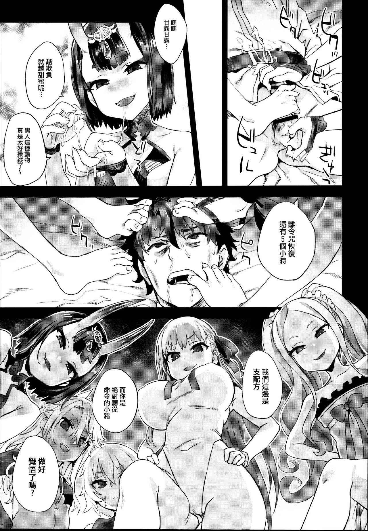 Victim Girls 26 MASTER vs MESU-CHILDREN page 4 full