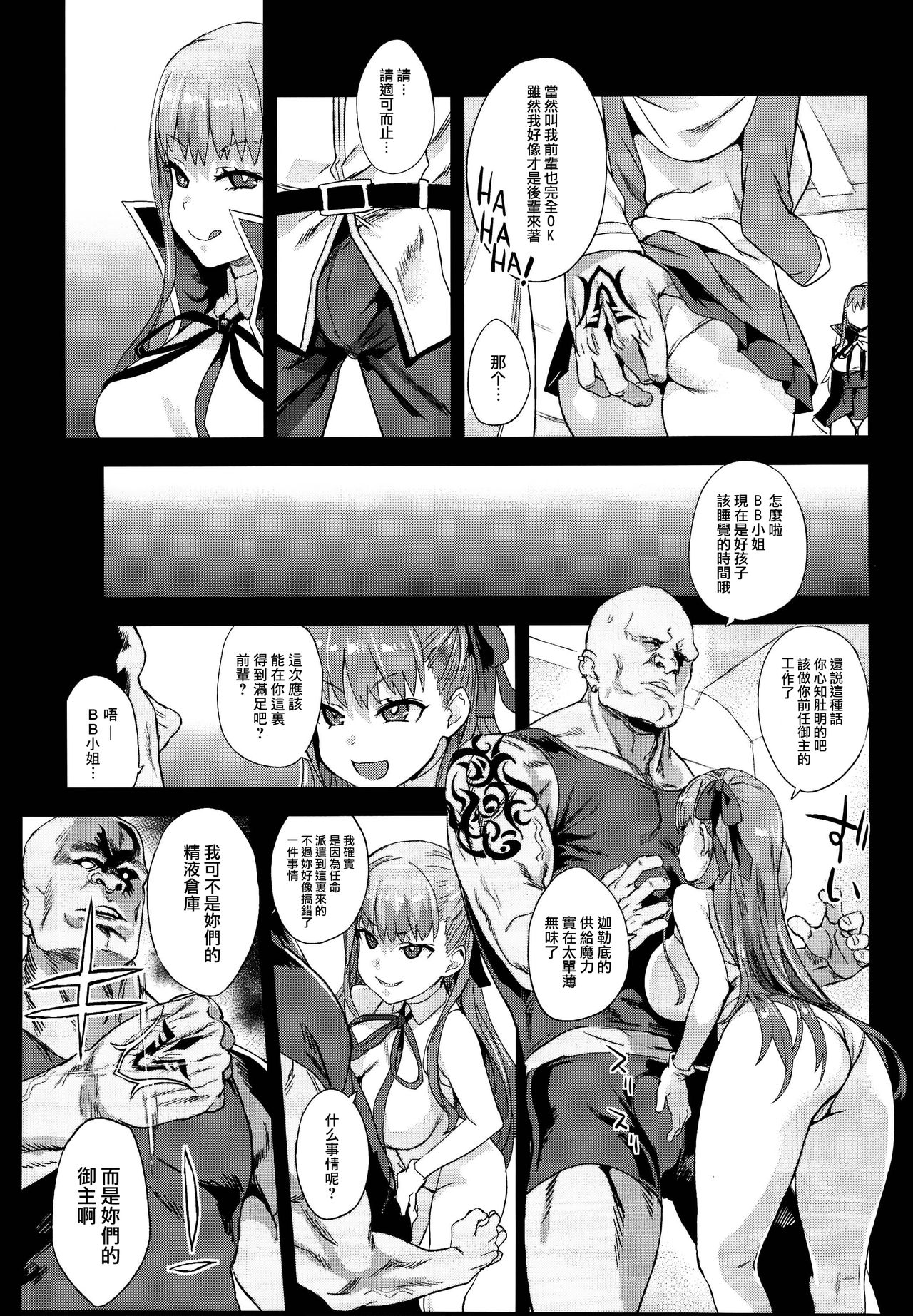 Victim Girls 26 MASTER vs MESU-CHILDREN page 6 full