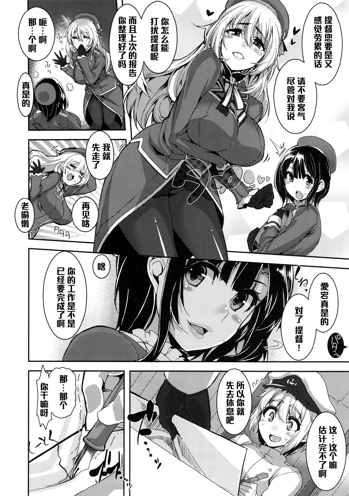 Chicchai Teitoku to Takao-san to Atago-san page 6 full