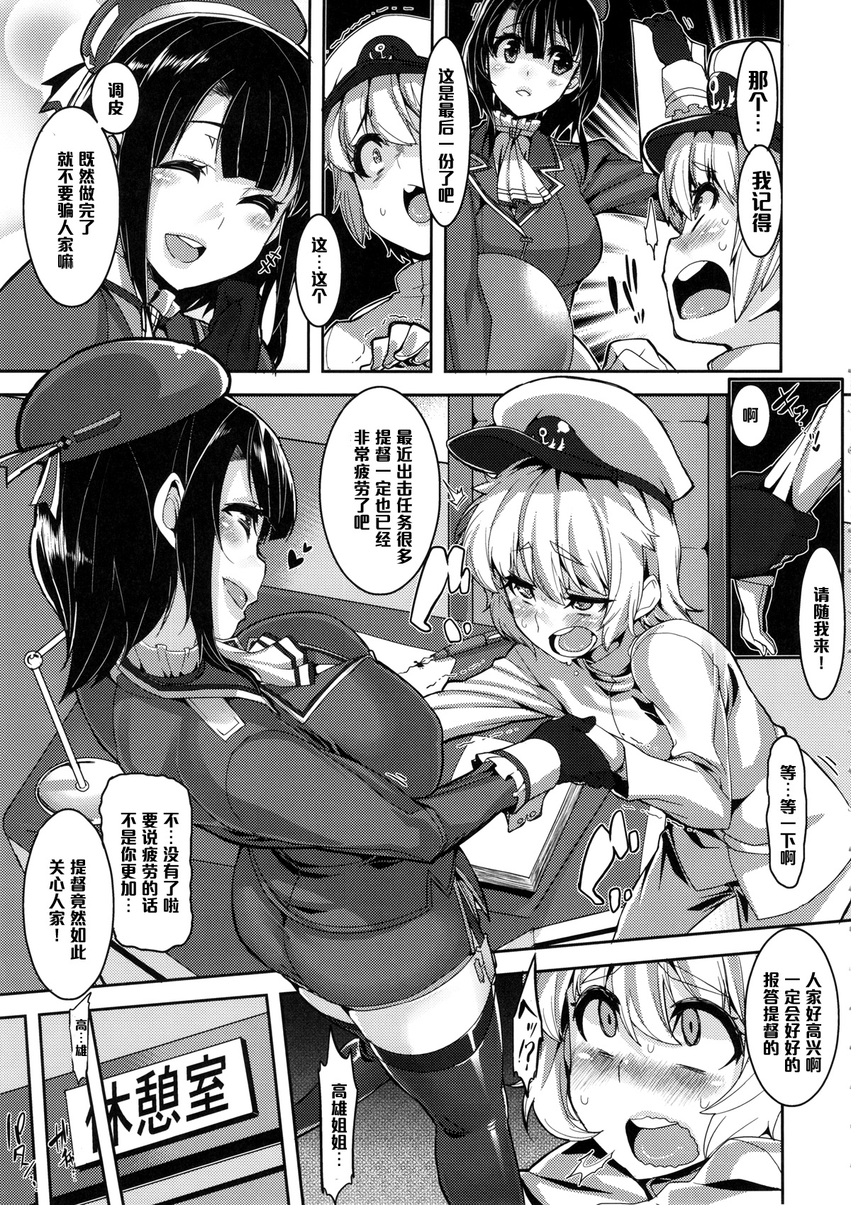 Chicchai Teitoku to Takao-san to Atago-san page 7 full