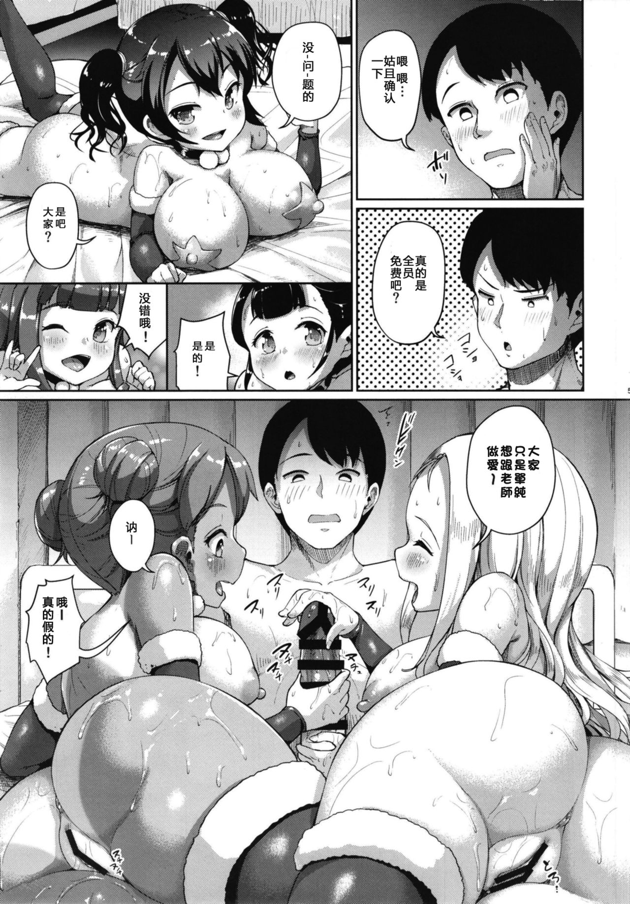 JS Gakuen 6 page 5 full