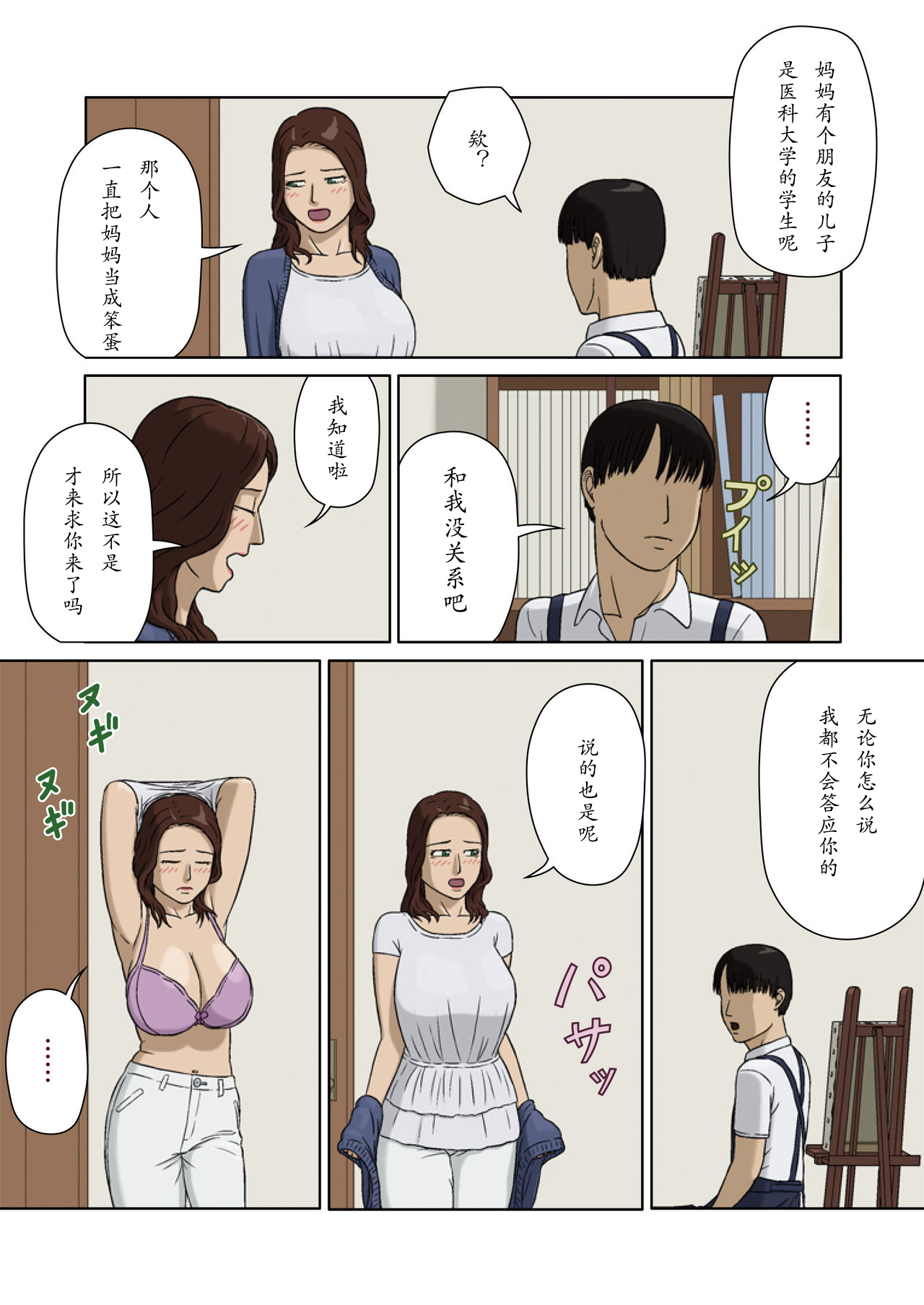 Boshi Soukan ~Haha no Onegai~ page 3 full
