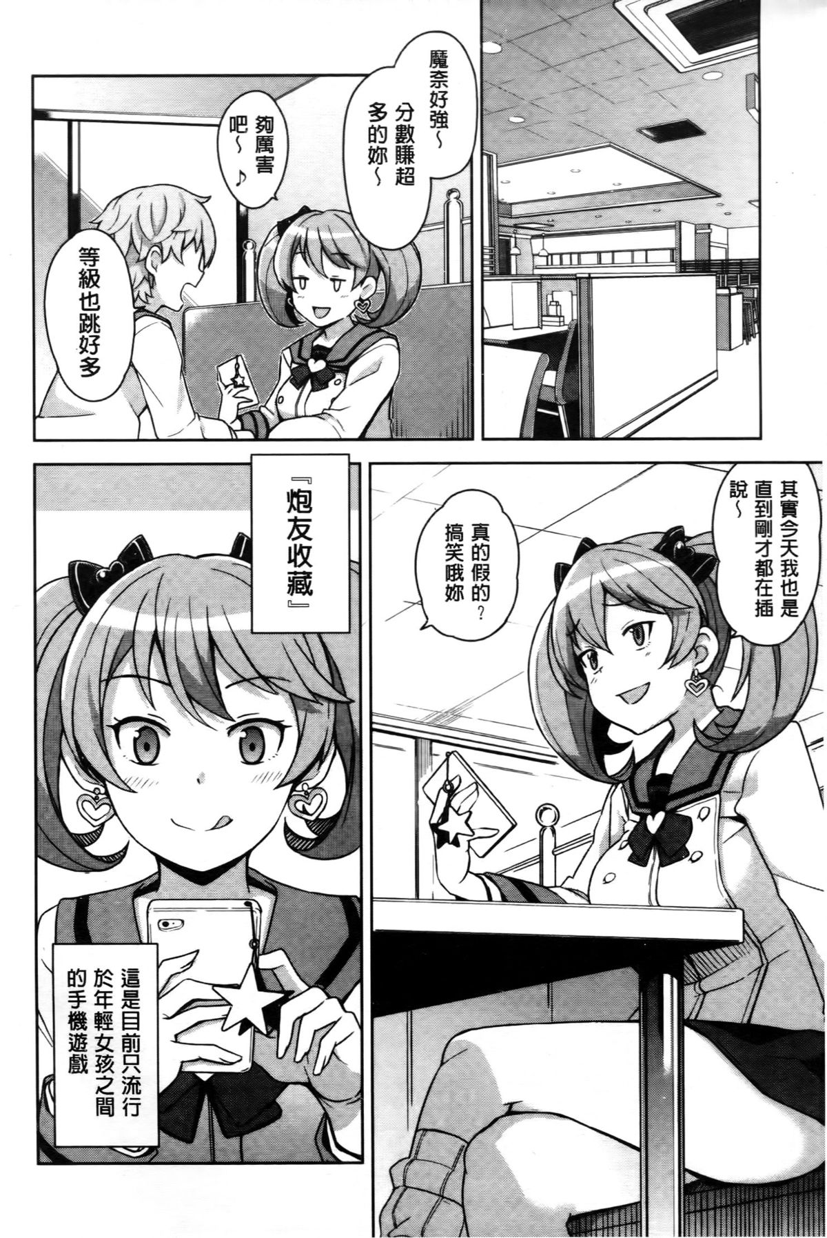 Hametomo Collection page 7 full