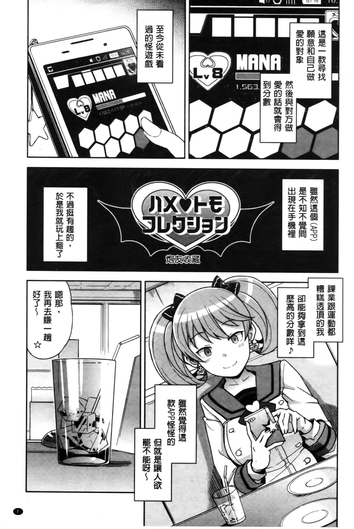 Hametomo Collection page 8 full