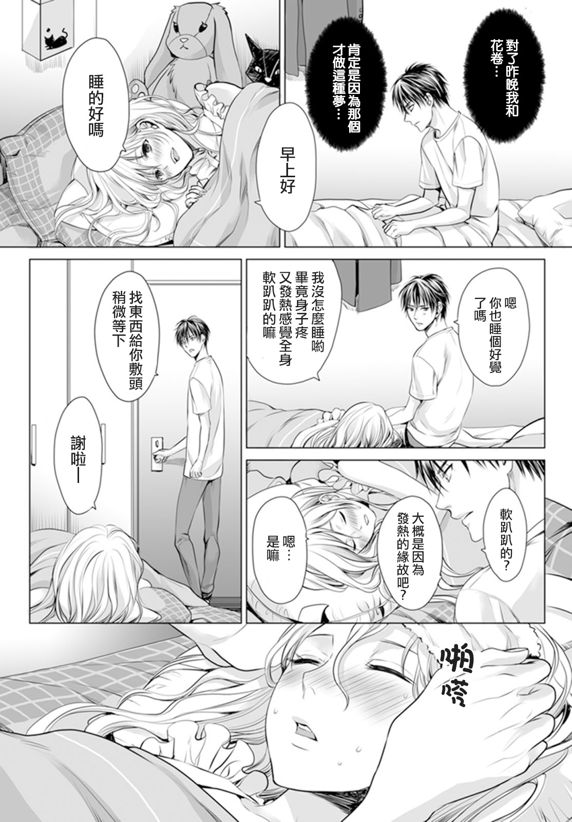 Danshi Ryou no Otokonoko 2 page 3 full