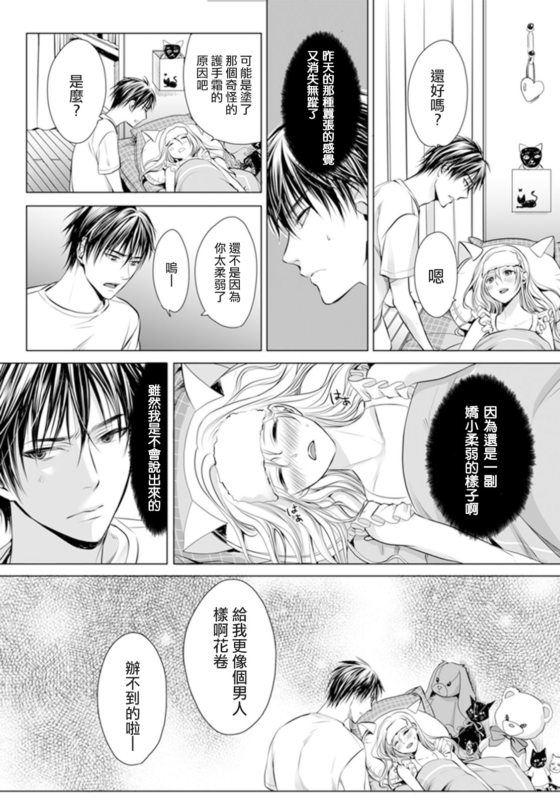 Danshi Ryou no Otokonoko 2 page 4 full