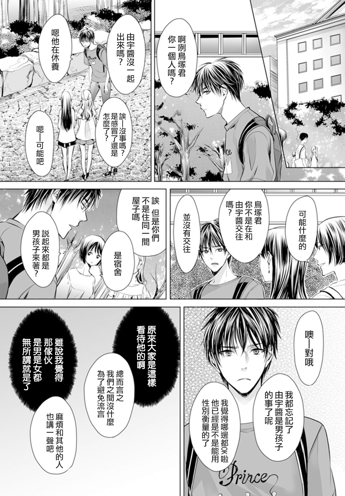 Danshi Ryou no Otokonoko 2 page 5 full