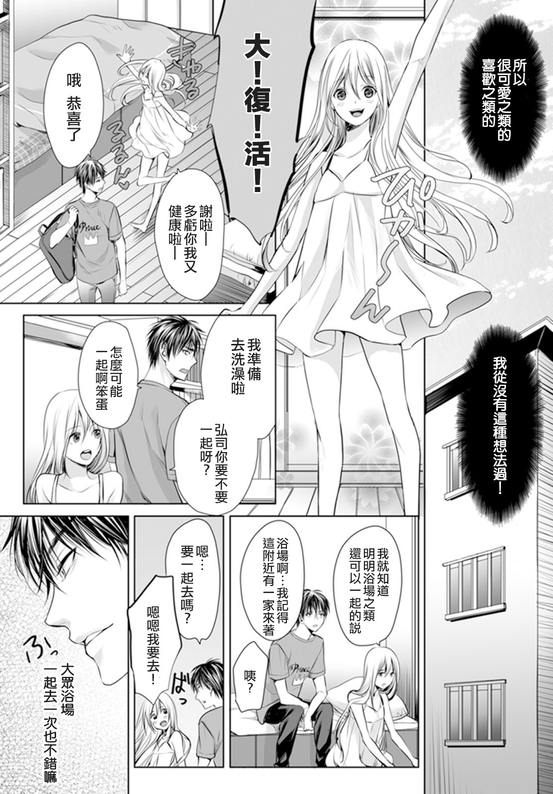 Danshi Ryou no Otokonoko 2 page 6 full