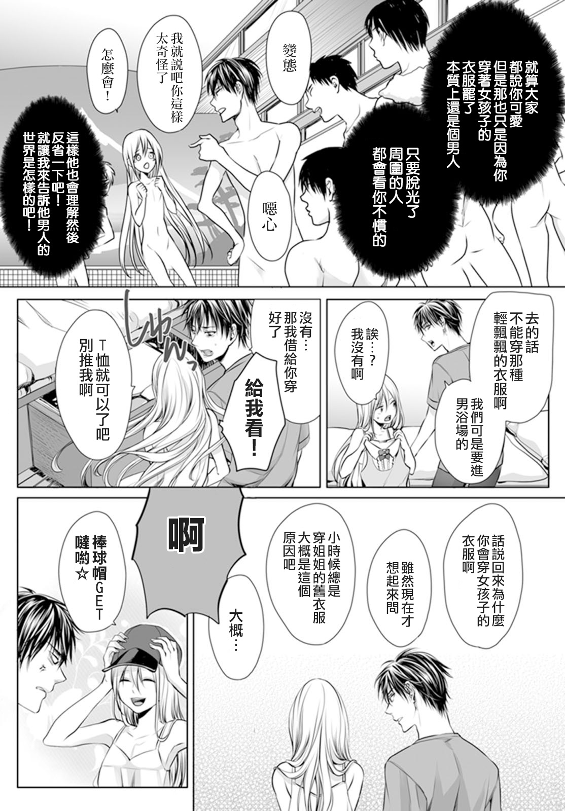 Danshi Ryou no Otokonoko 2 page 7 full