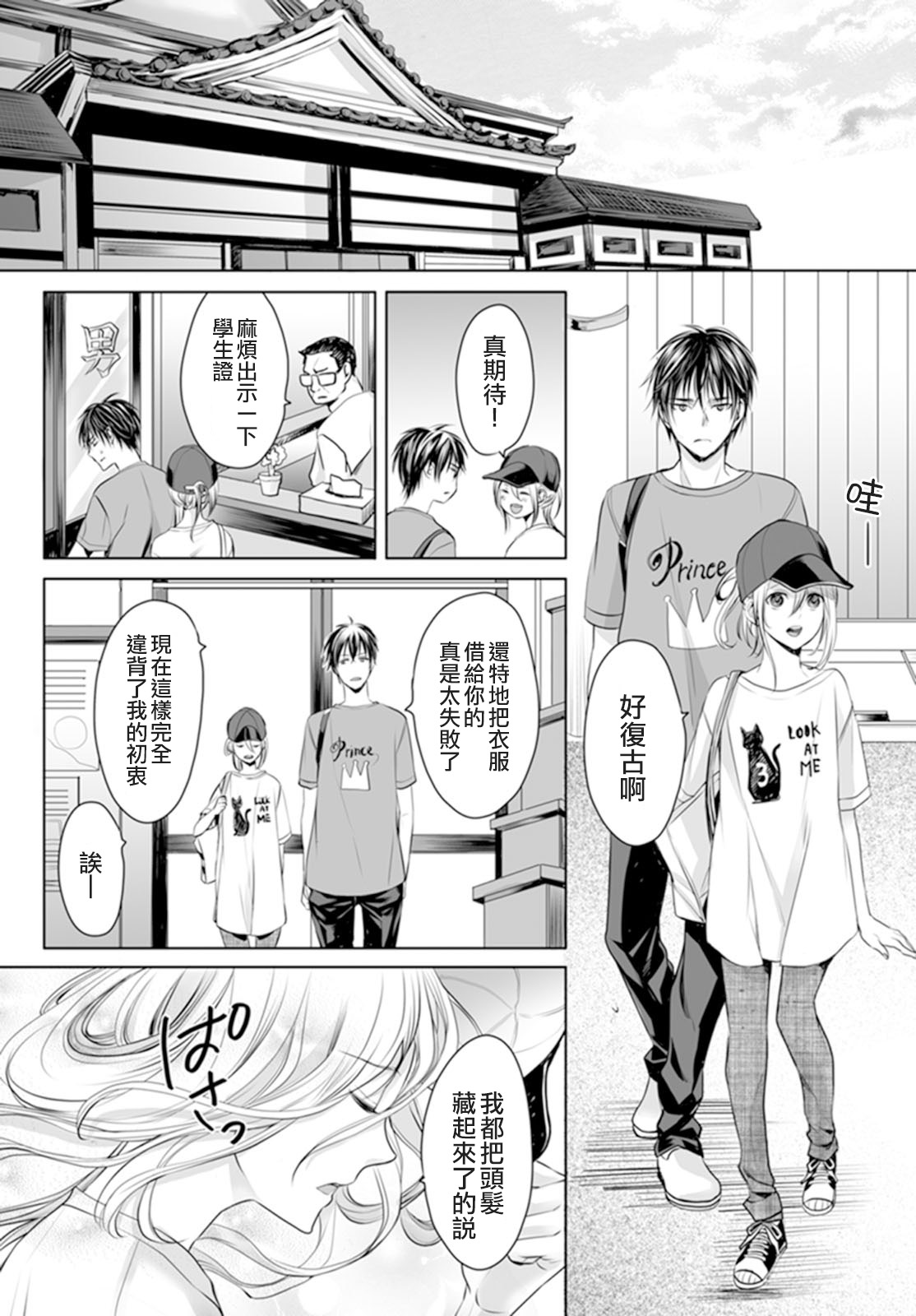 Danshi Ryou no Otokonoko 2 page 8 full