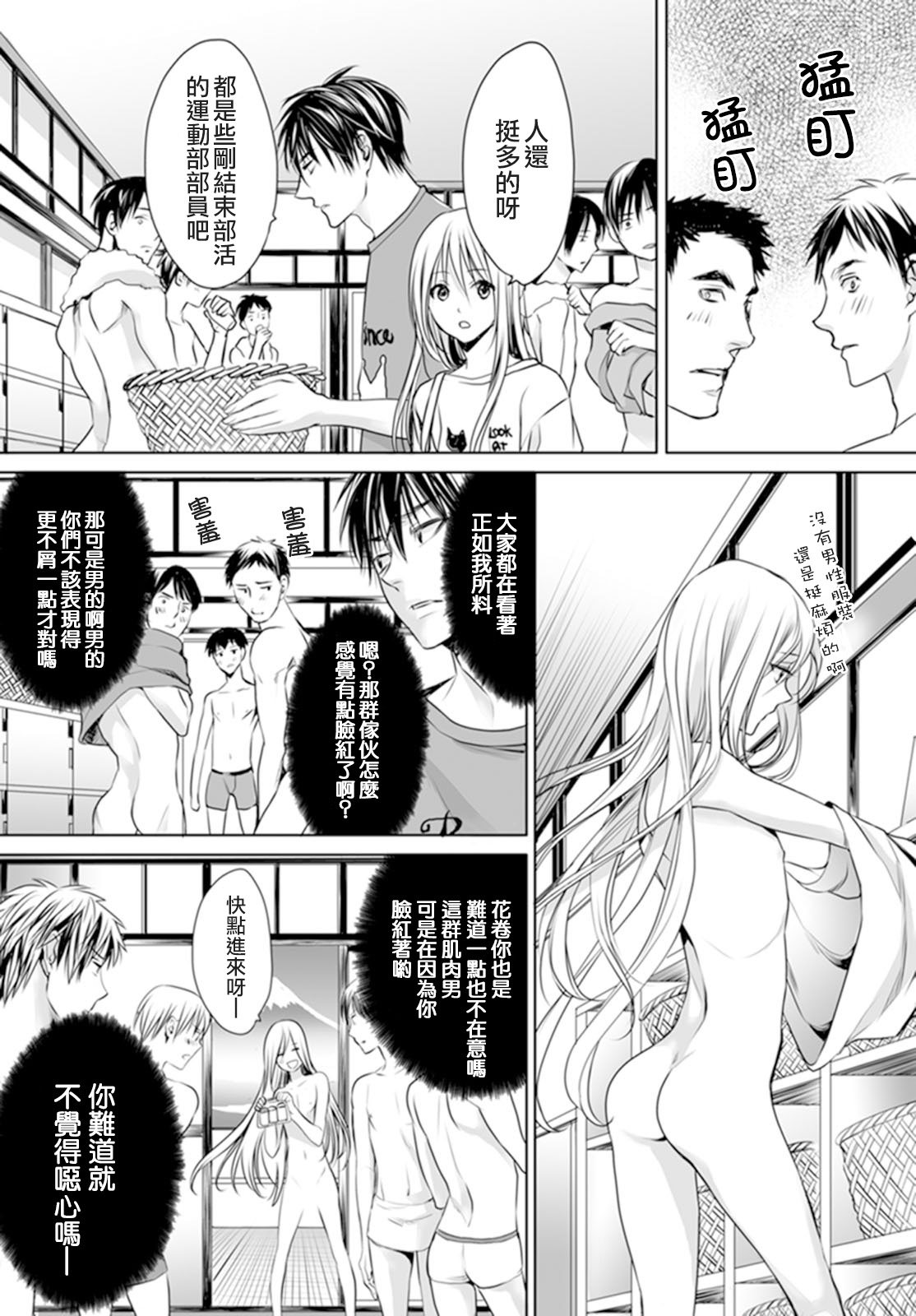 Danshi Ryou no Otokonoko 2 page 9 full