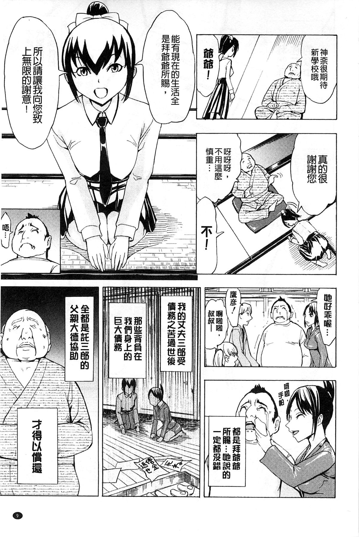 Kedamono no Ie Jou page 10 full