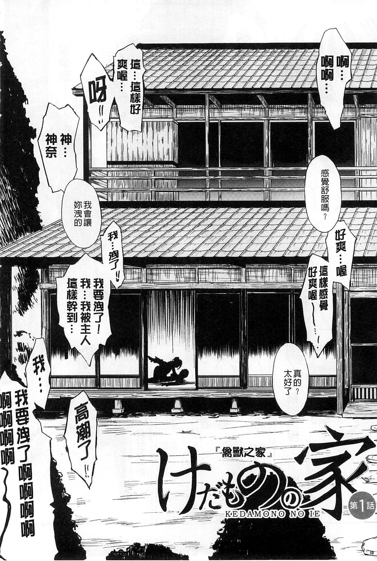 Kedamono no Ie Jou page 7 full