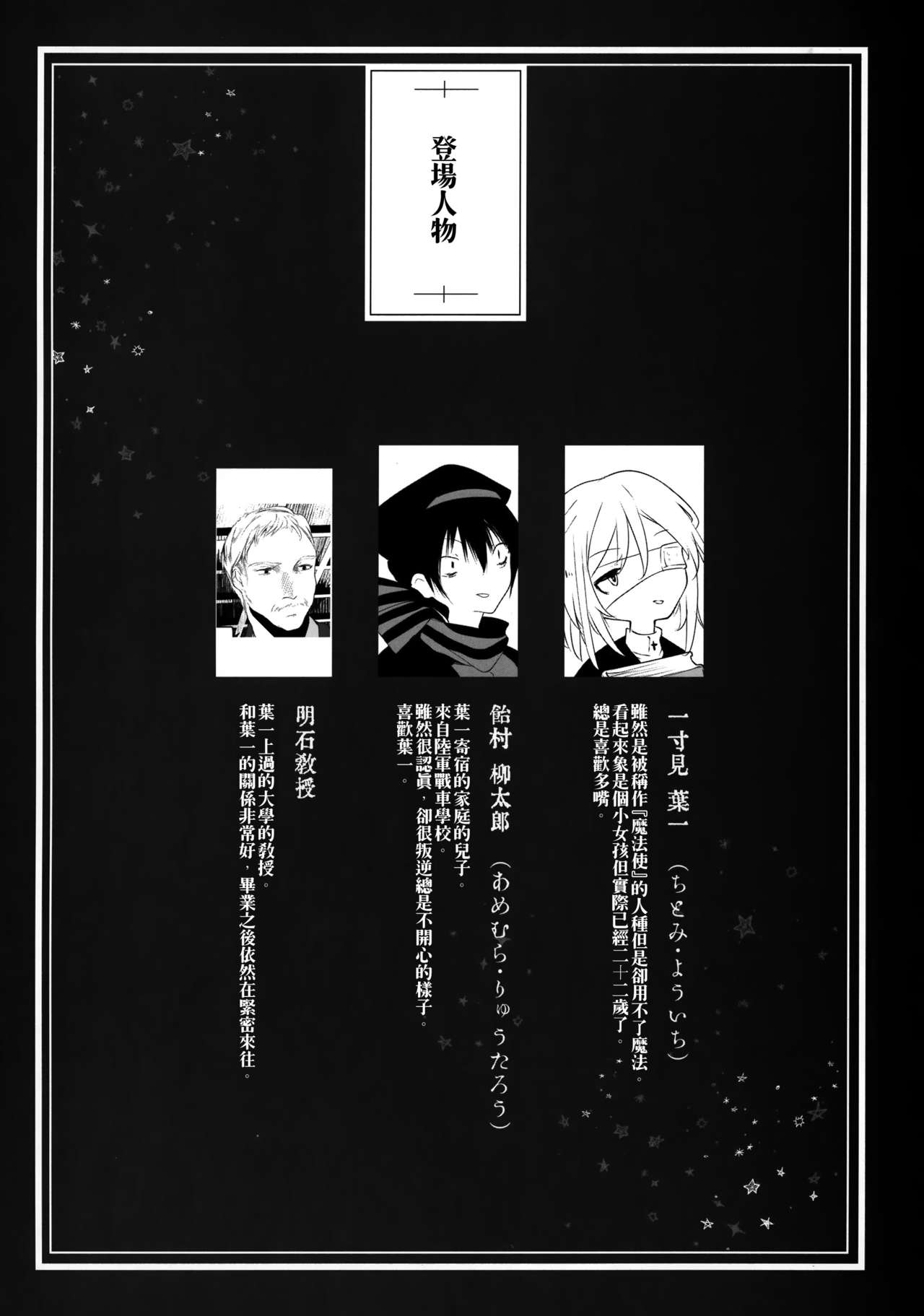 Kaisoikkenchou Bijinga page 3 full