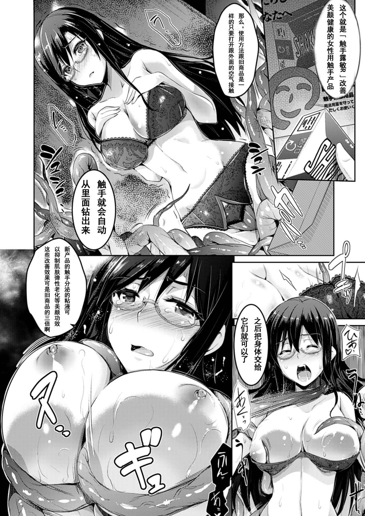 Ishiki no Takai Shokushu page 5 full