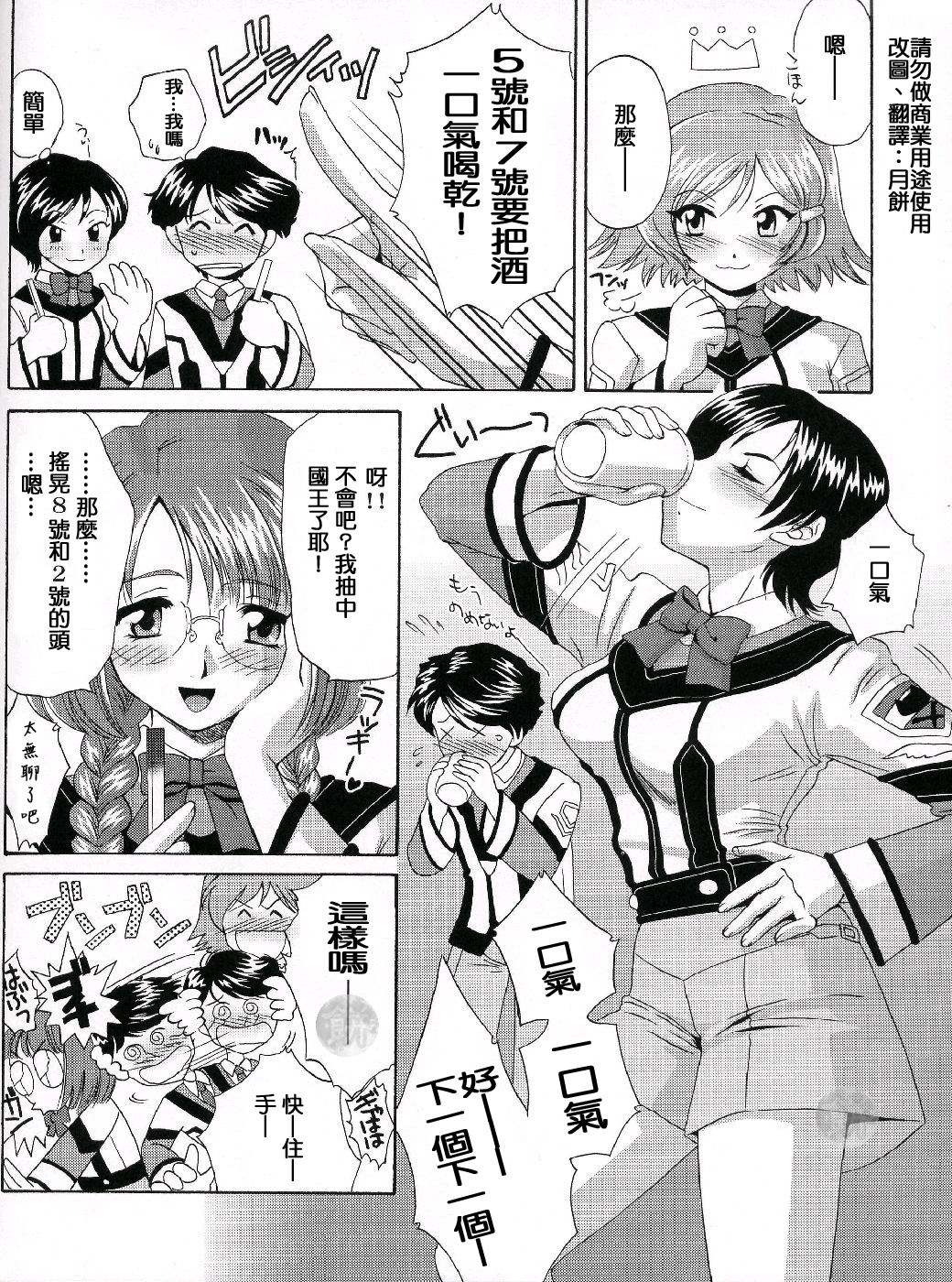 Hakudakueki Gensou Gang Bang March page 5 full