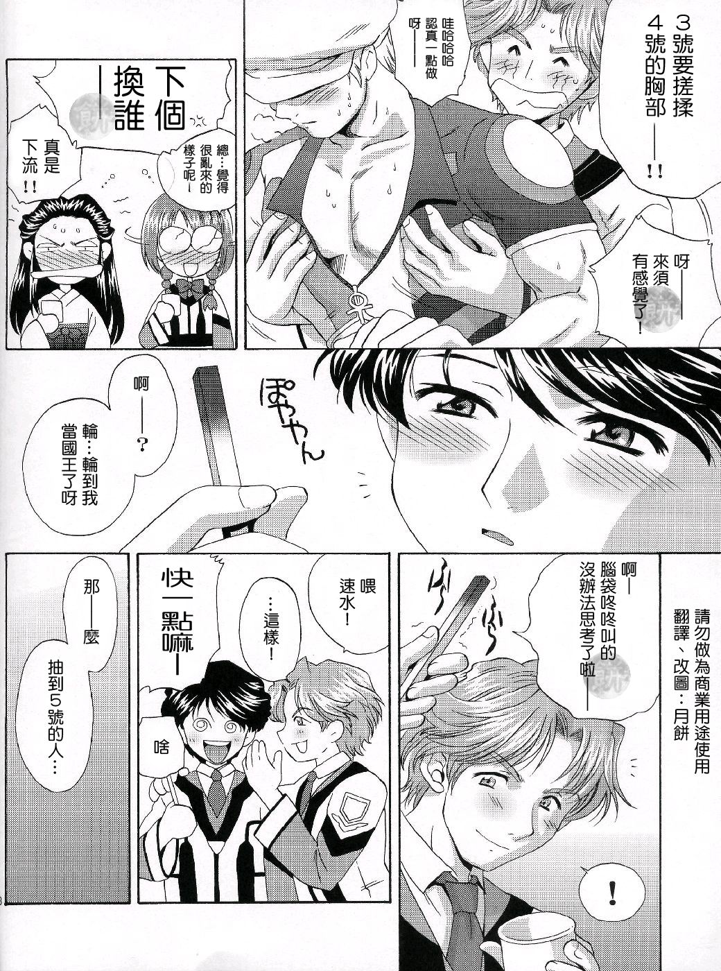 Hakudakueki Gensou Gang Bang March page 7 full