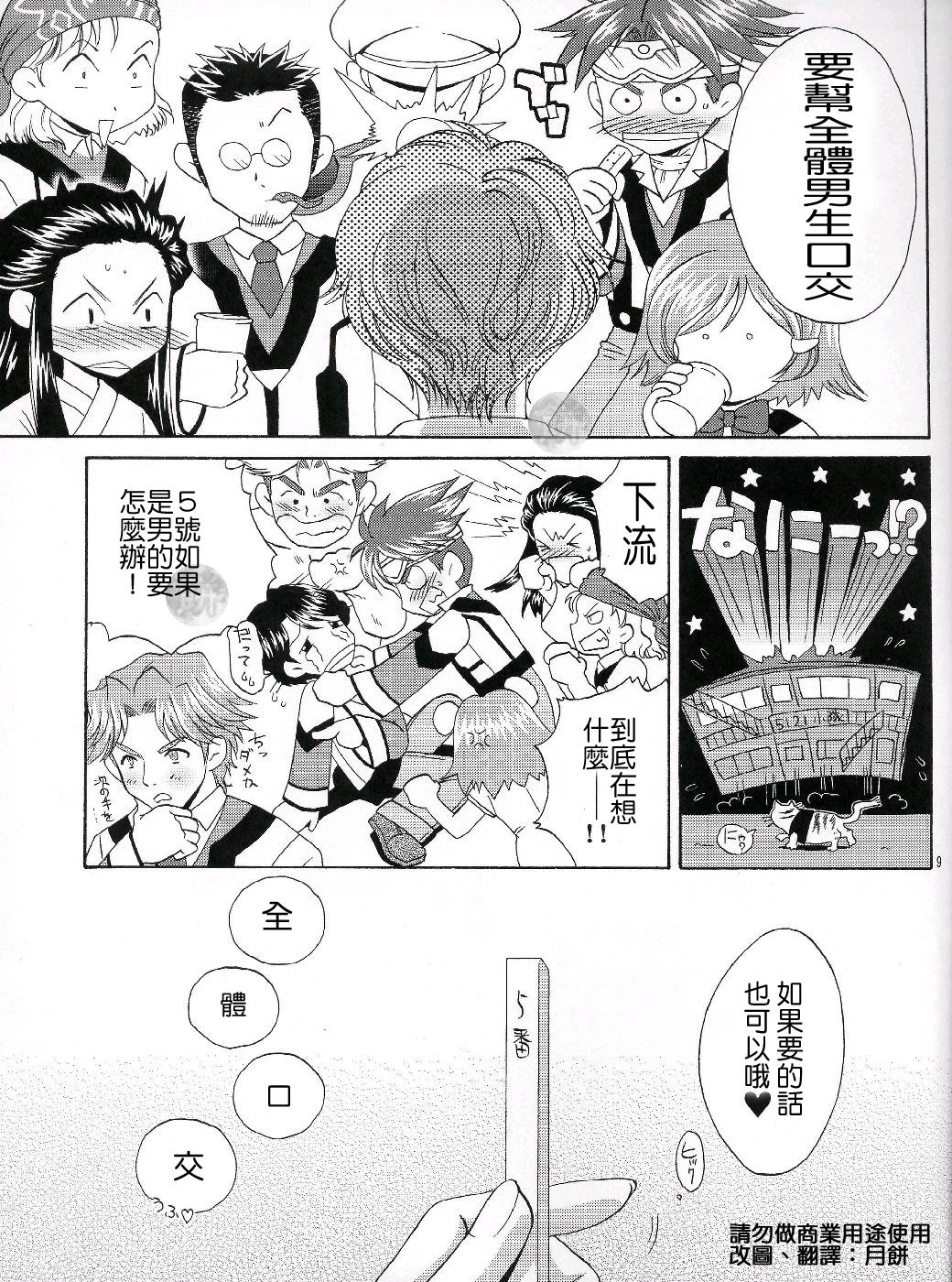 Hakudakueki Gensou Gang Bang March page 8 full