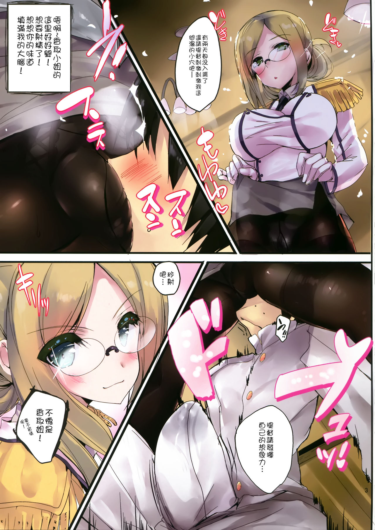 Kashima wa Anata no Renshuudai page 4 full