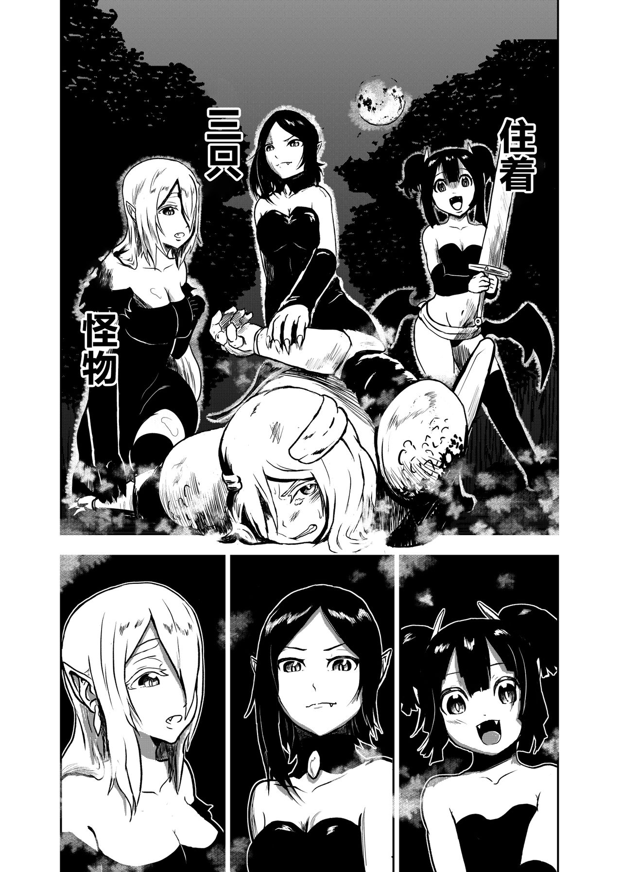 Vamparade ~Kyuuketsuki Sanshimai Hobaku Hen~ page 5 full