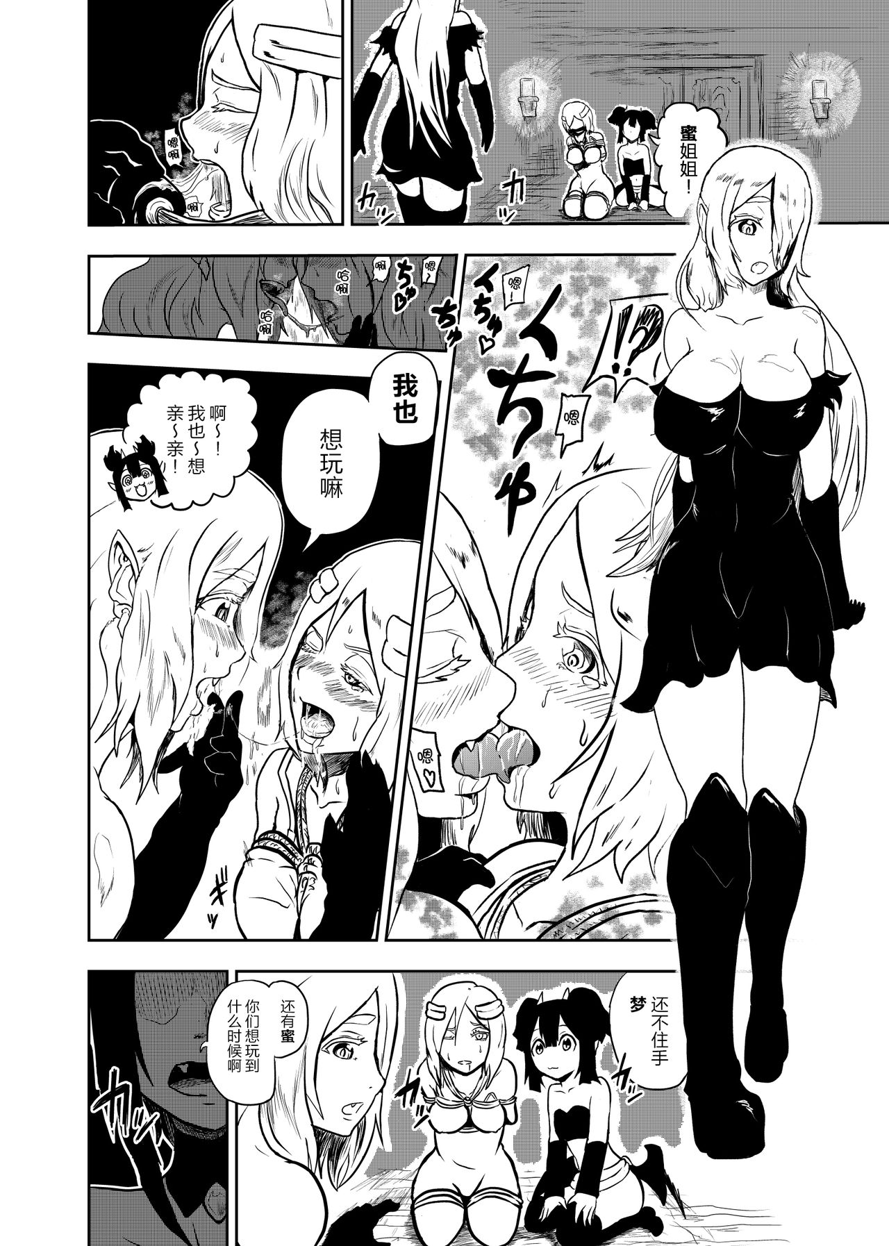 Vamparade ~Kyuuketsuki Sanshimai Hobaku Hen~ page 7 full