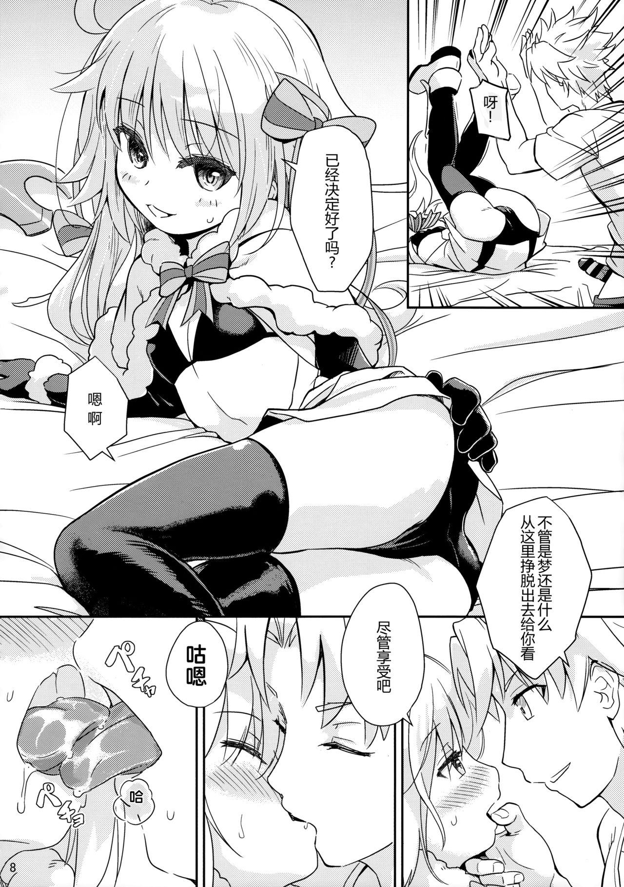 Jeanne Lily wa Yoiko? page 10 full