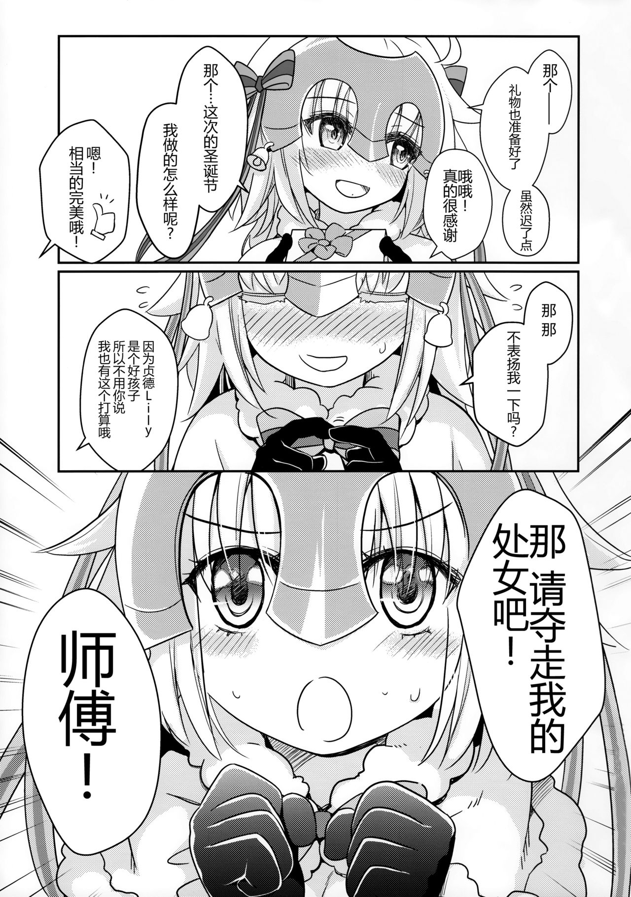 Jeanne Lily wa Yoiko? page 3 full