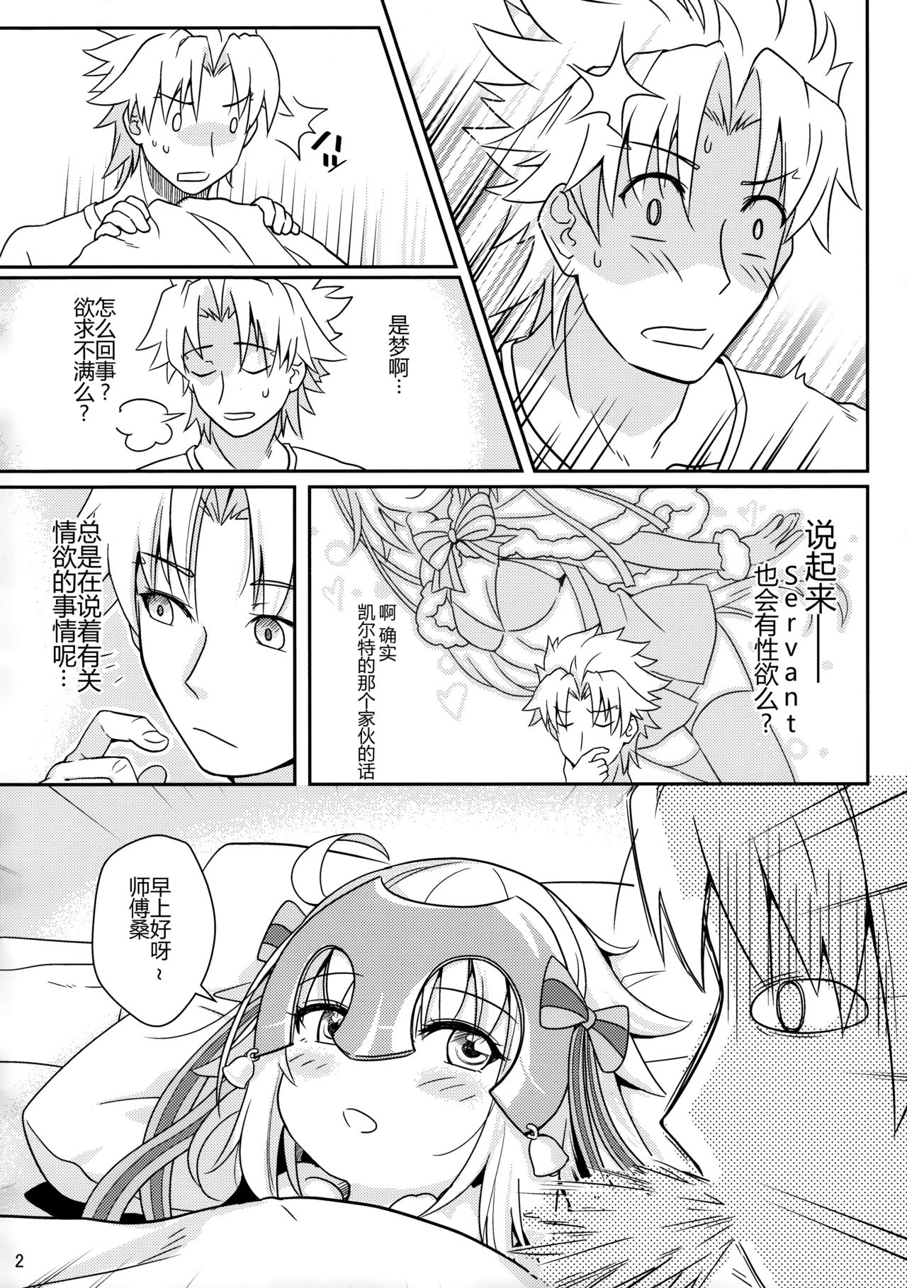 Jeanne Lily wa Yoiko? page 4 full