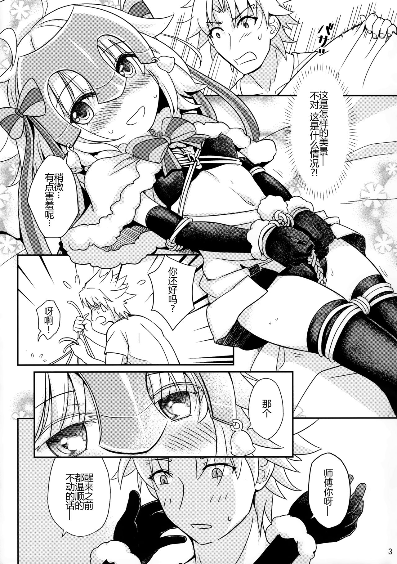 Jeanne Lily wa Yoiko? page 5 full