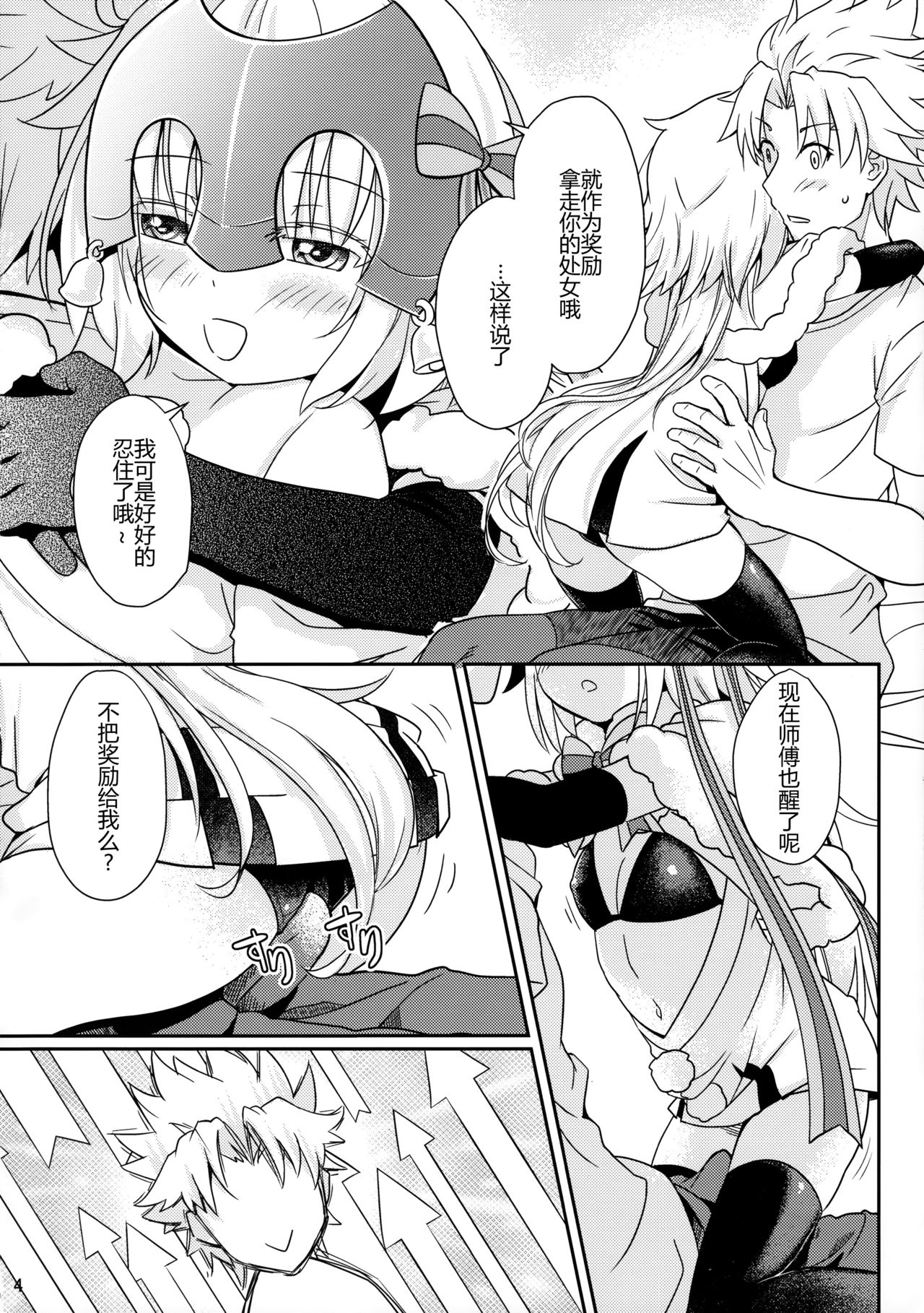 Jeanne Lily wa Yoiko? page 6 full