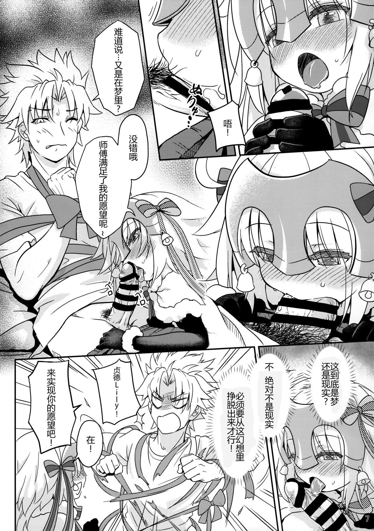 Jeanne Lily wa Yoiko? page 9 full