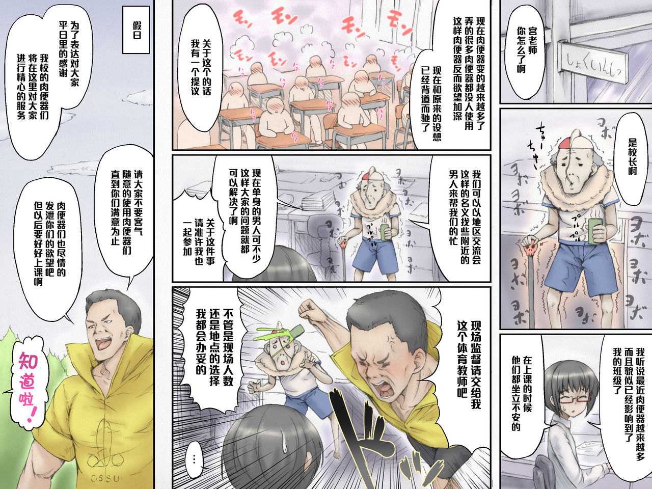 Danshi Benjo ni Miserarete 2 page 4 full