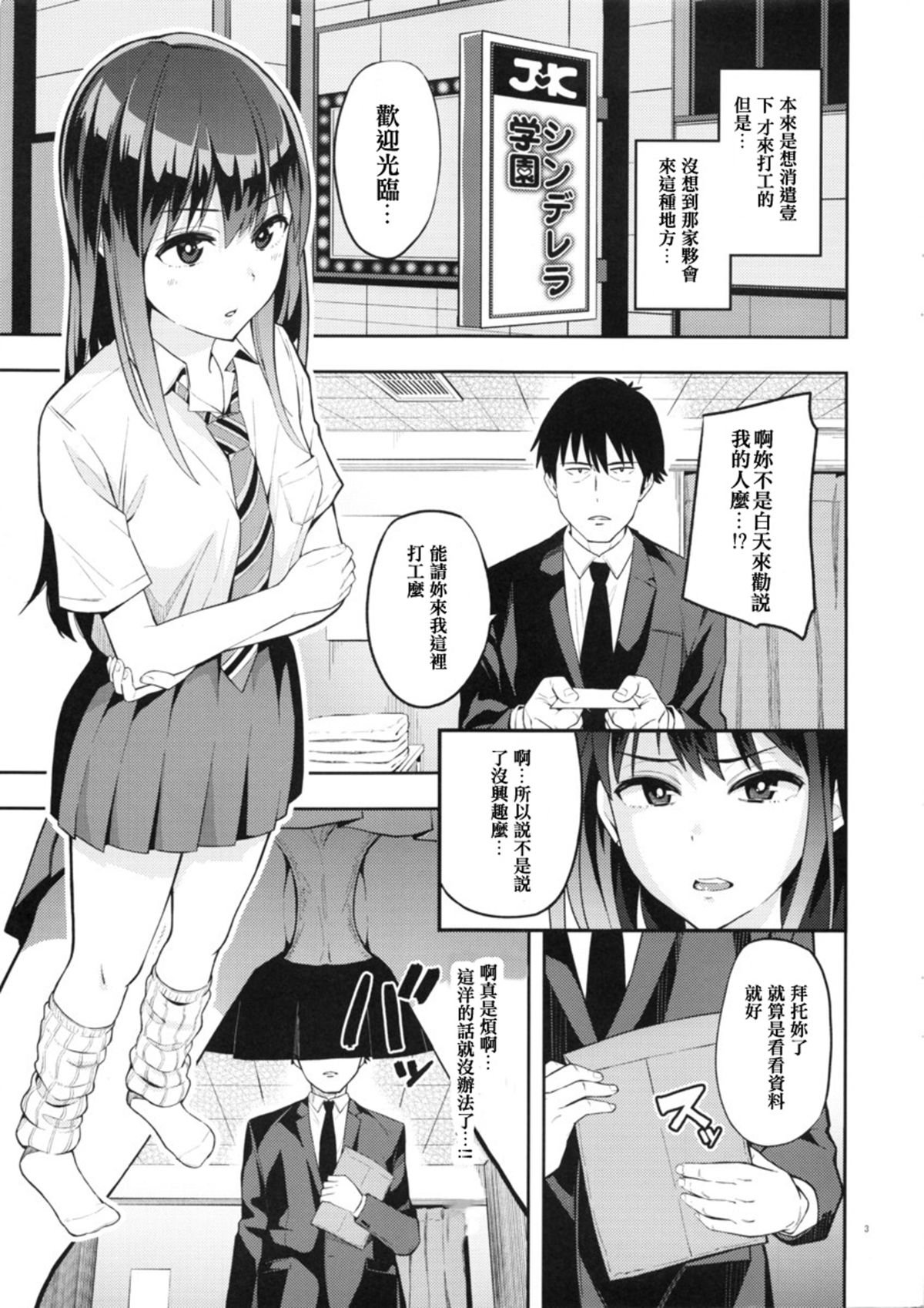 Fuuzokujou o Idol ni!! Shibuya Rin Hen page 3 full