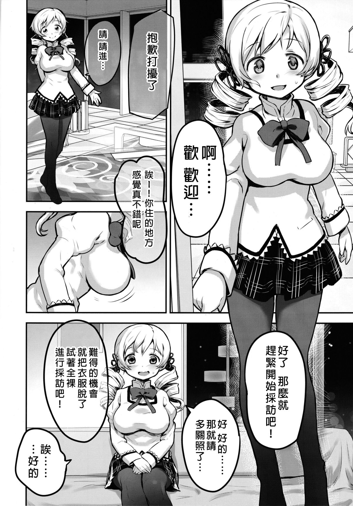 Shiritsu Mitakihara Chuugaku 3-nensei Tomoe Mami Hentai AV Debut page 5 full