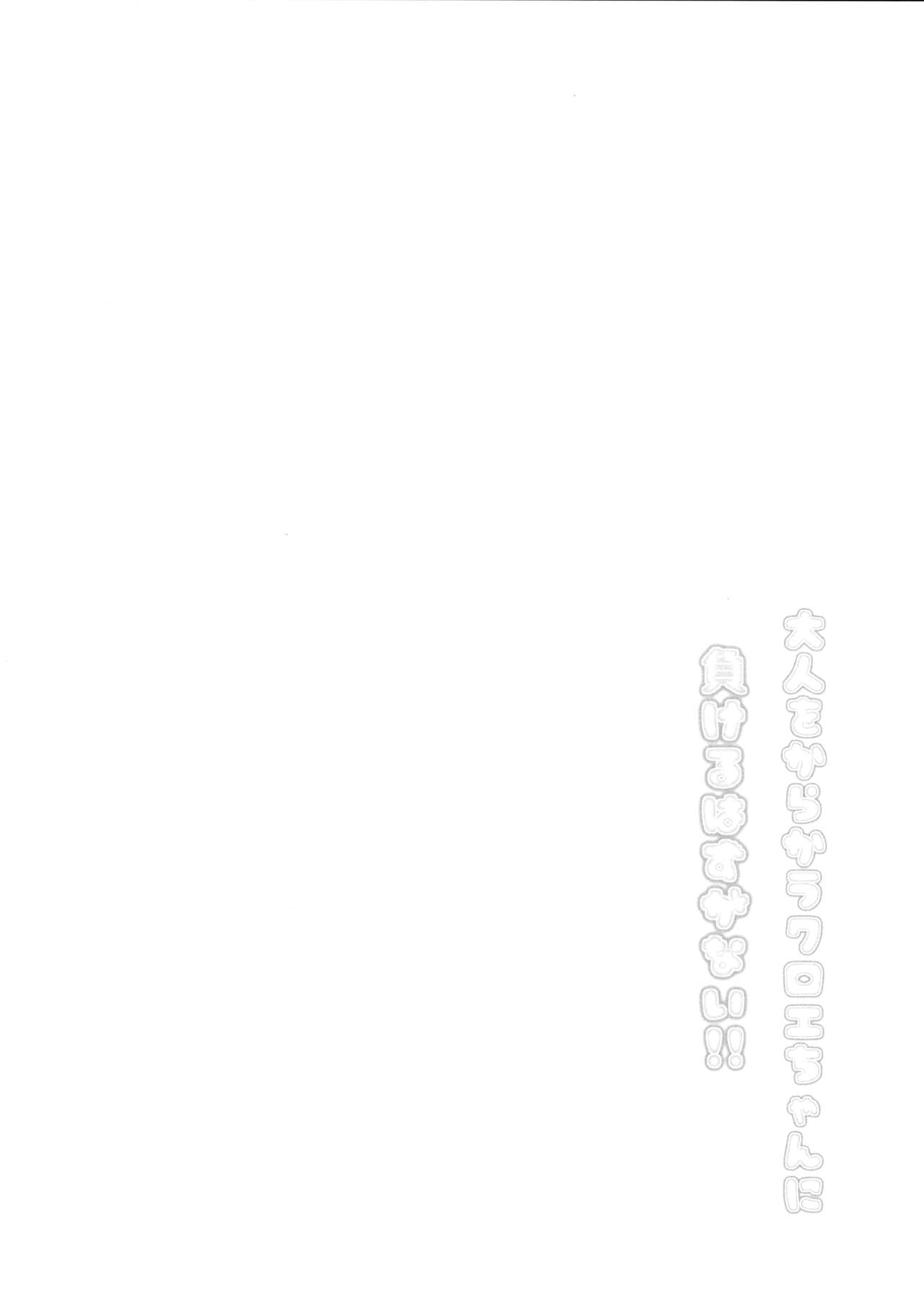 Otona o Karakau Chloe-chan ni Makeru Hazu ga nai! page 4 full