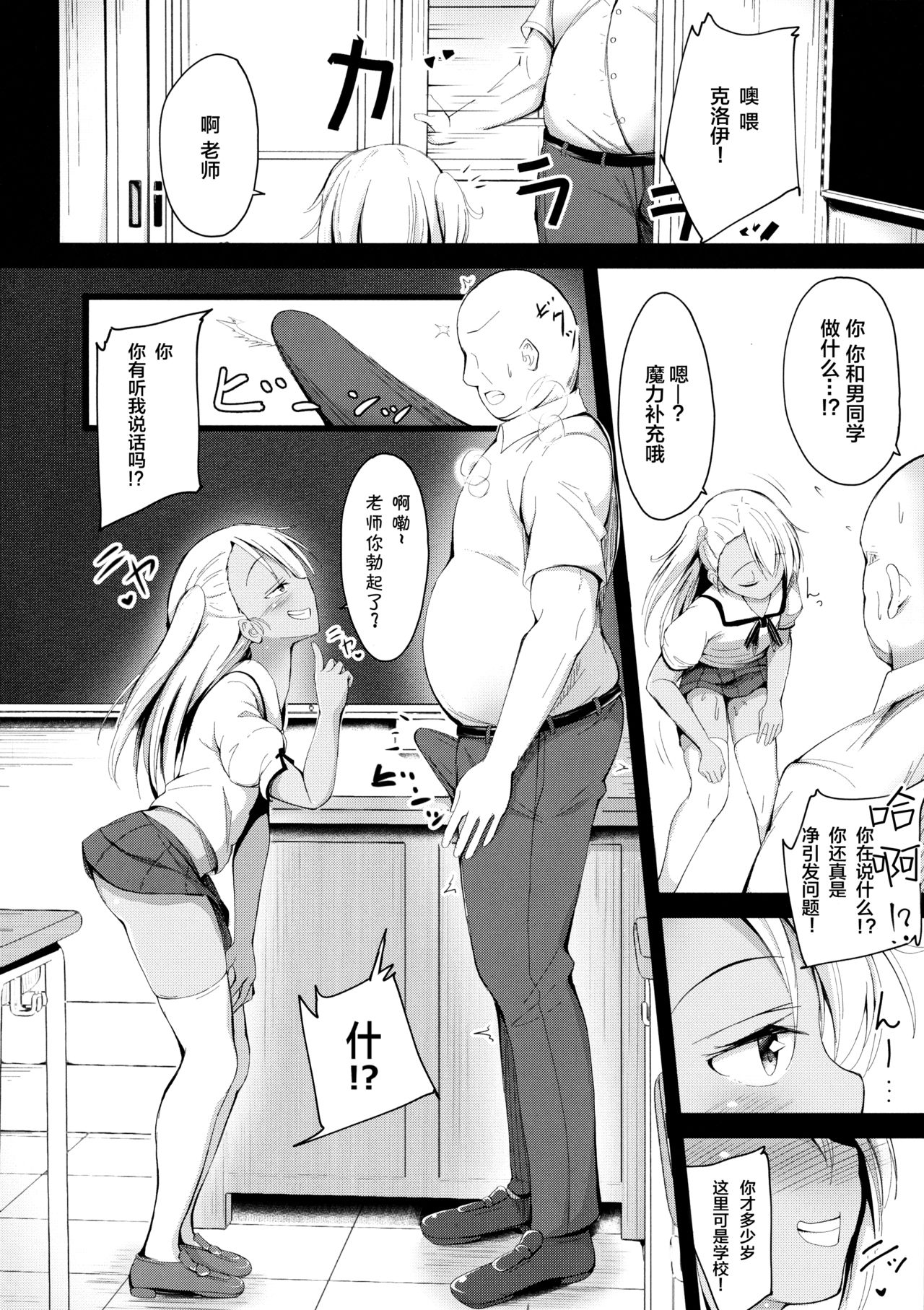 Otona o Karakau Chloe-chan ni Makeru Hazu ga nai! page 6 full