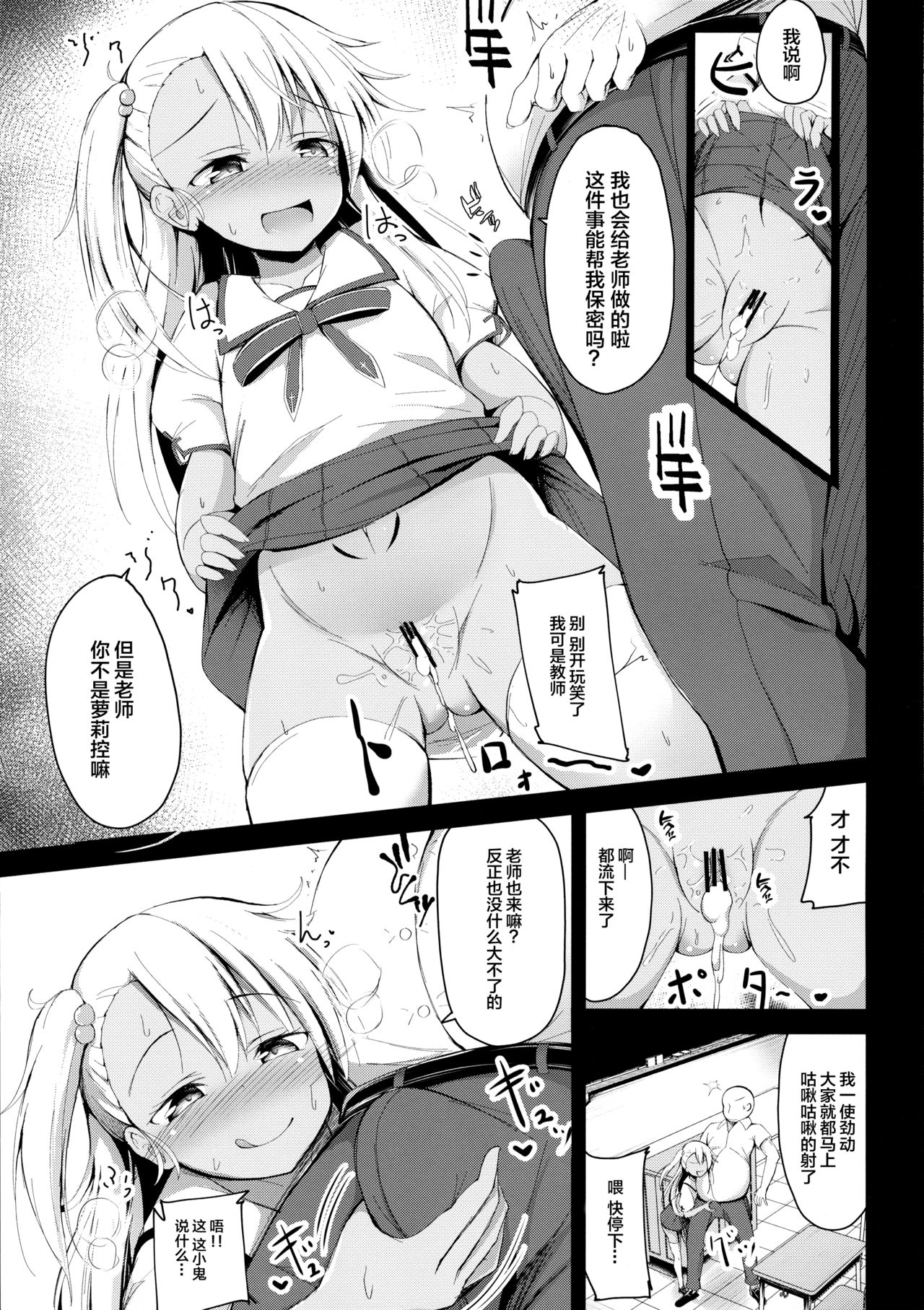 Otona o Karakau Chloe-chan ni Makeru Hazu ga nai! page 7 full