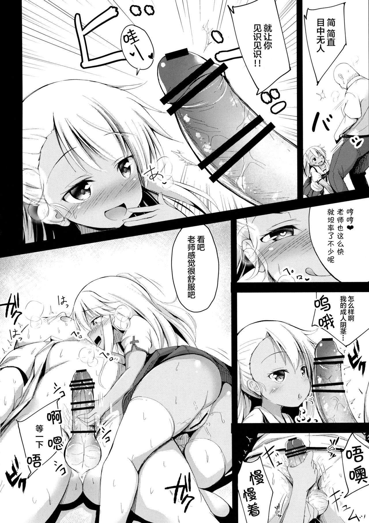 Otona o Karakau Chloe-chan ni Makeru Hazu ga nai! page 8 full