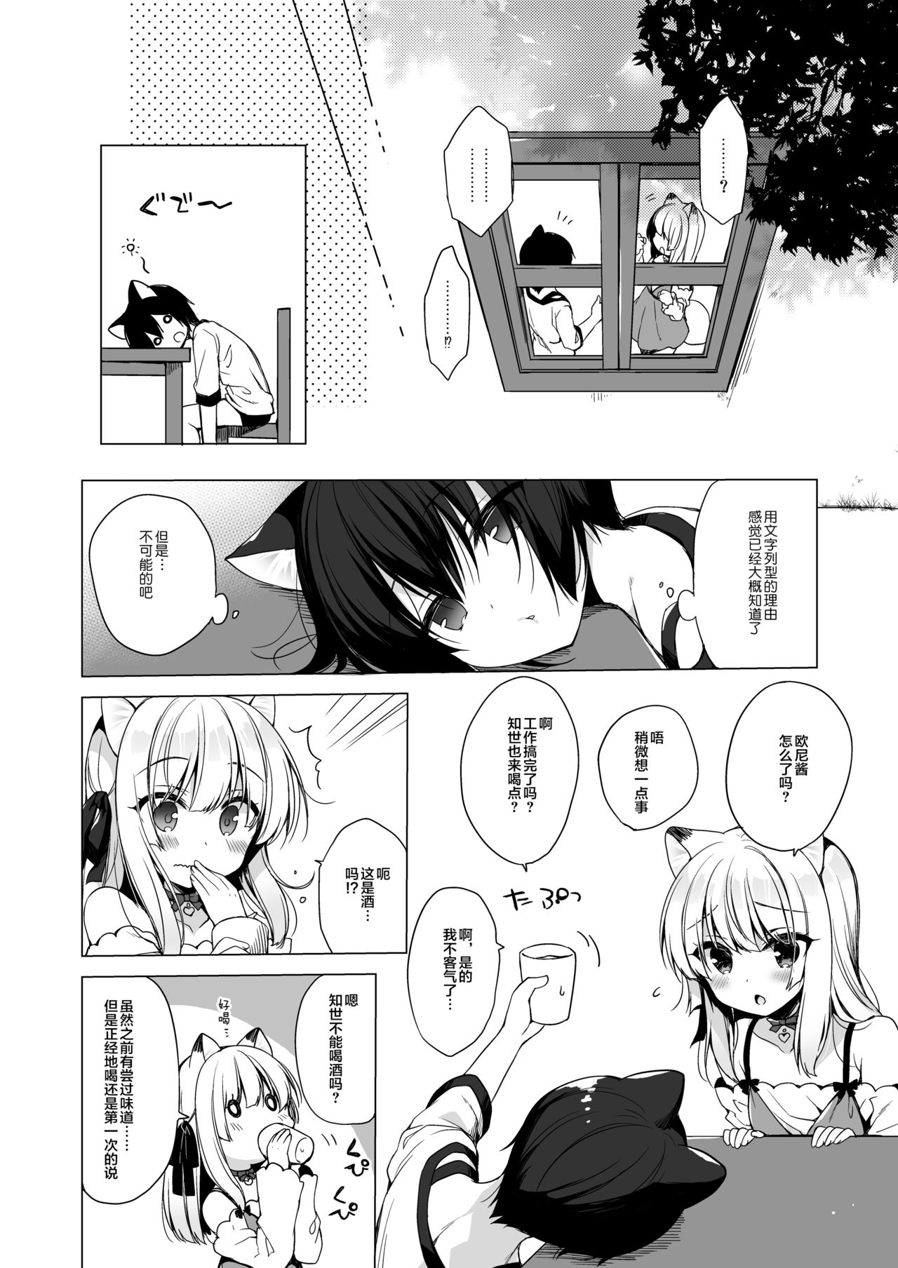 Boku no Risou no Isekai Seikatsu 5 page 6 full