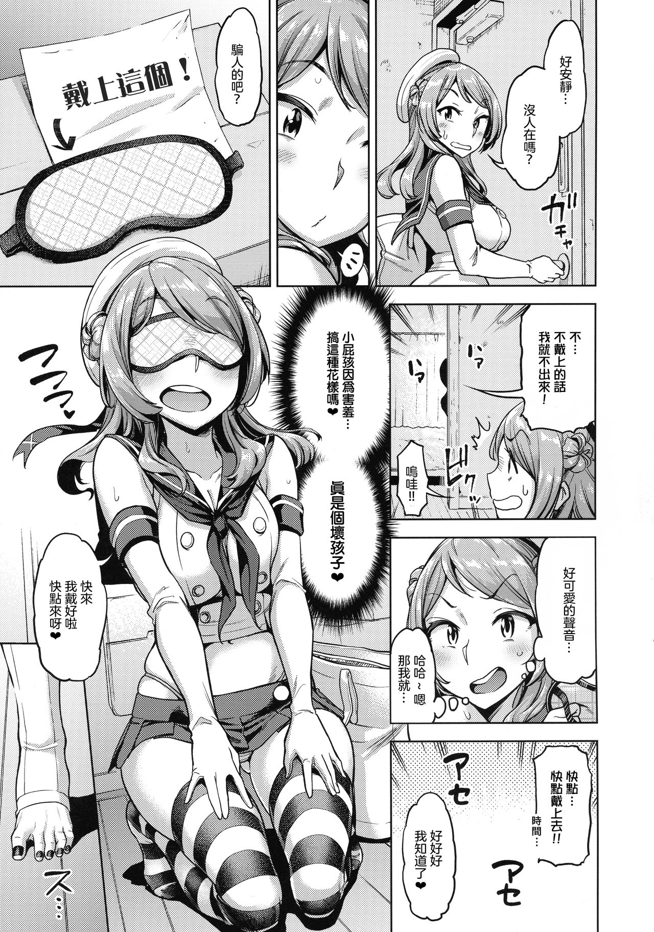 Soredemo Kimi o Goei Suru. page 7 full