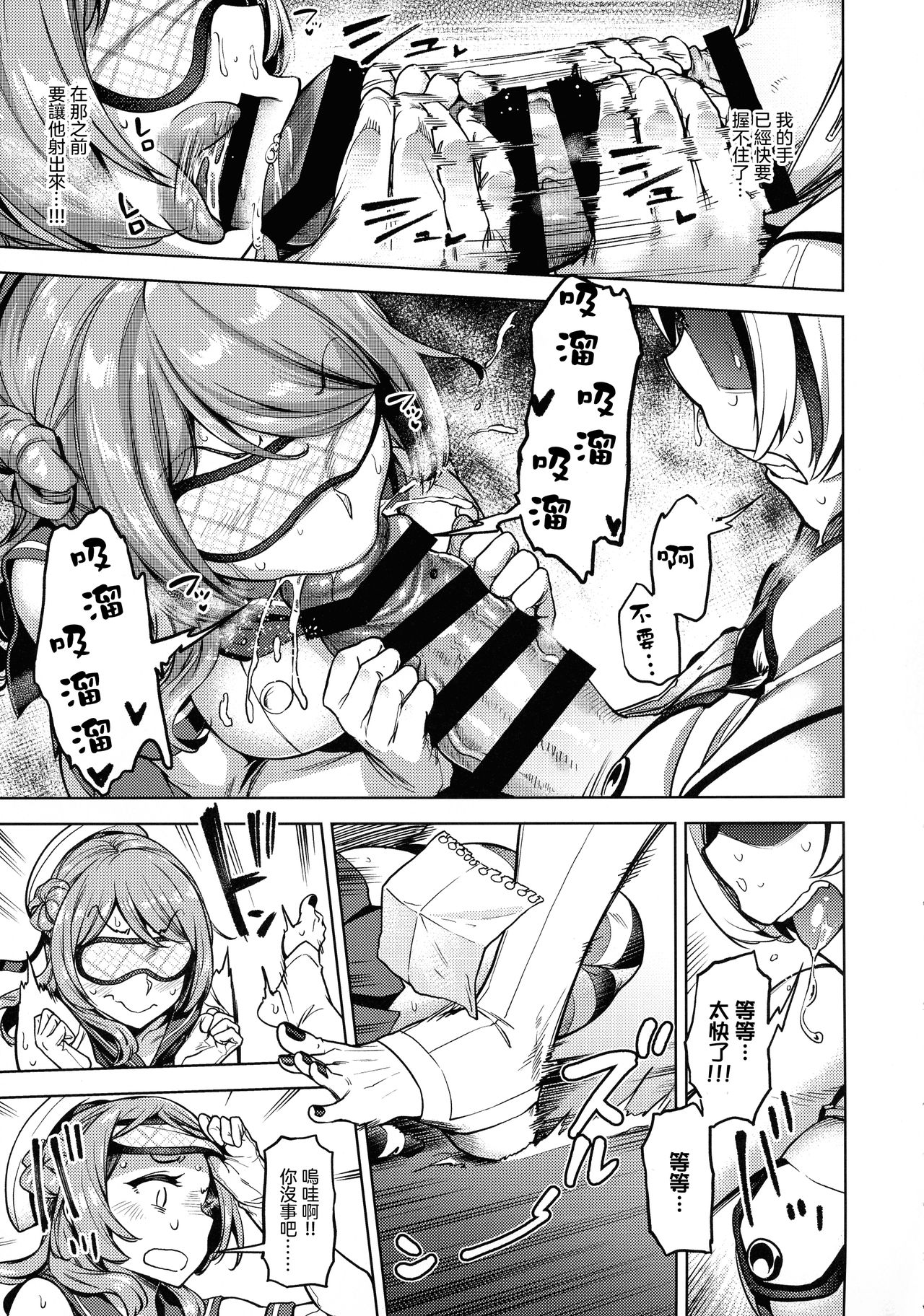 Soredemo Kimi o Goei Suru. page 9 full