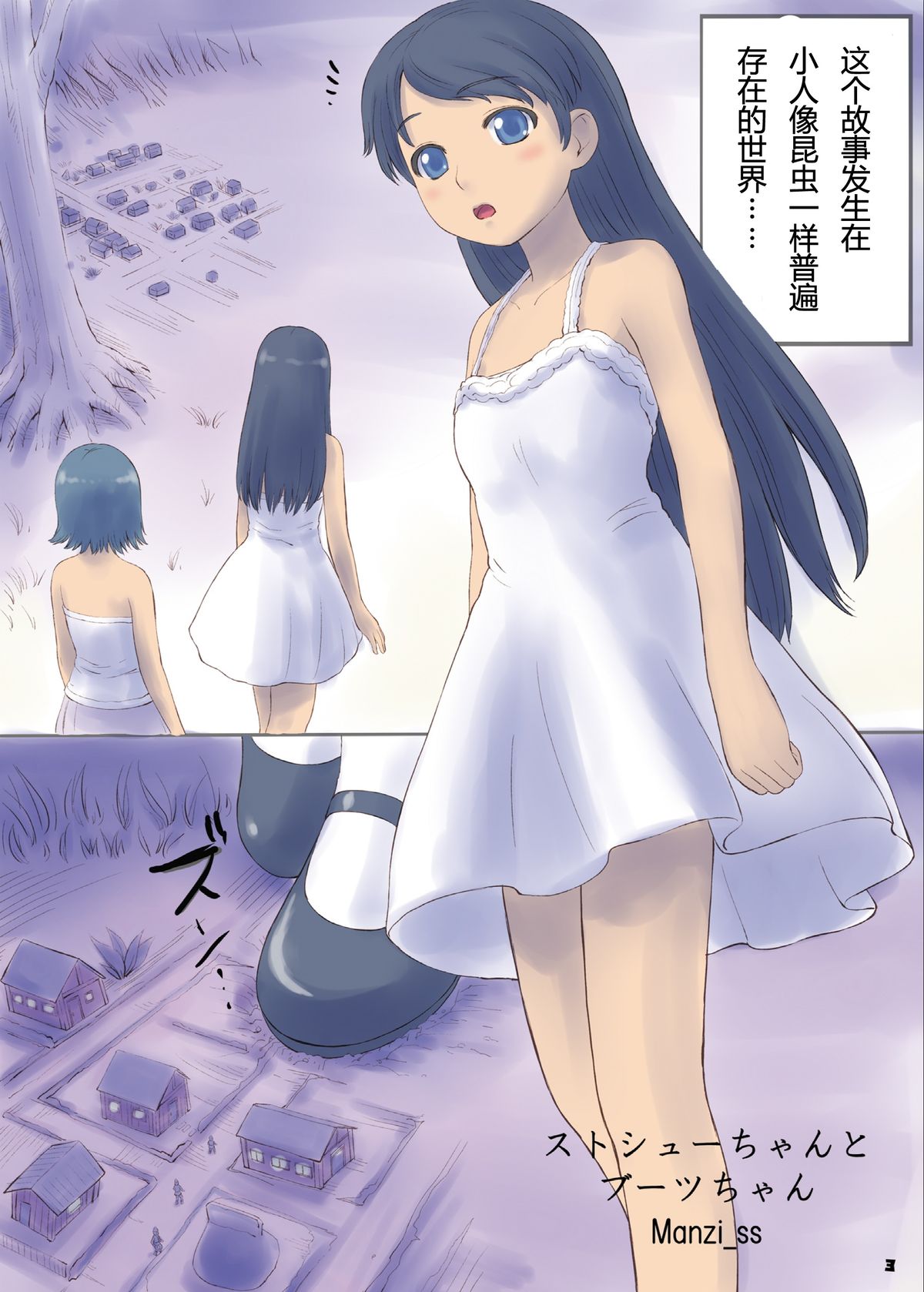 Big Girl Crushed Us page 2 full