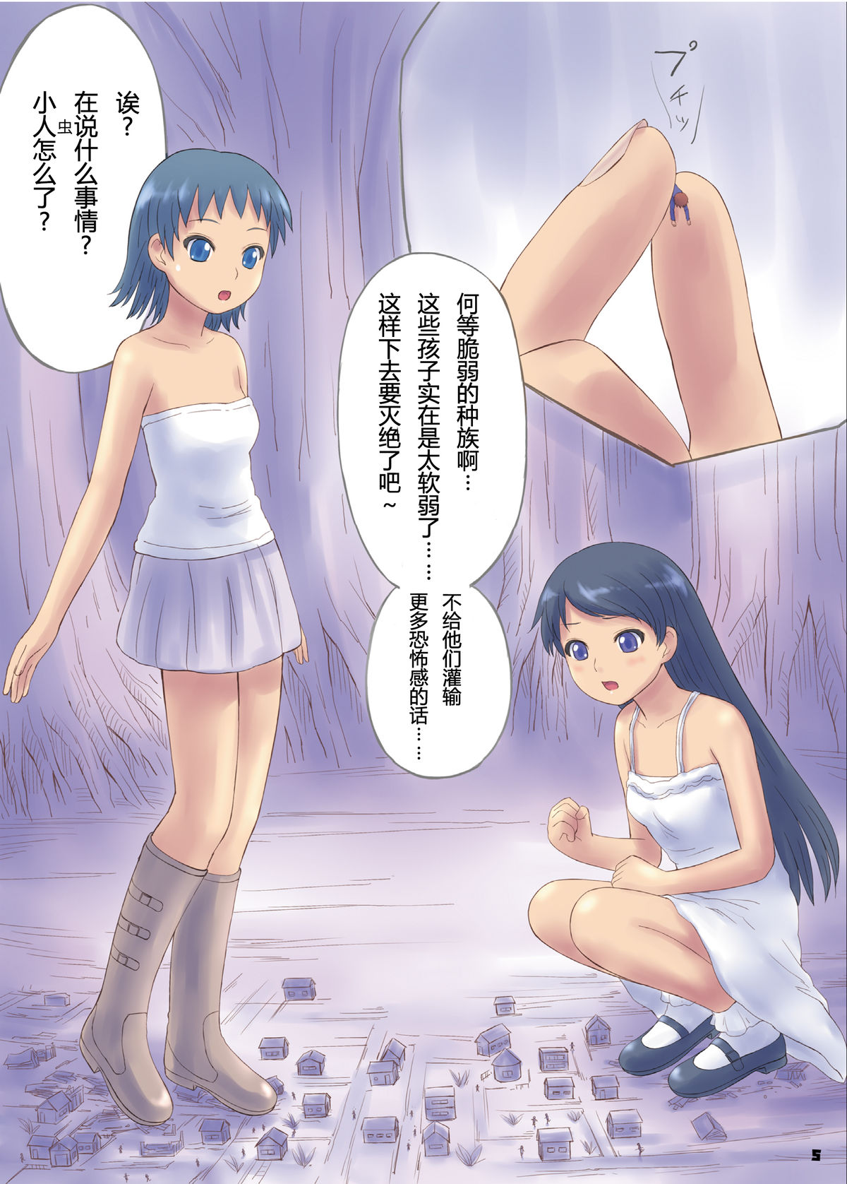 Big Girl Crushed Us page 4 full