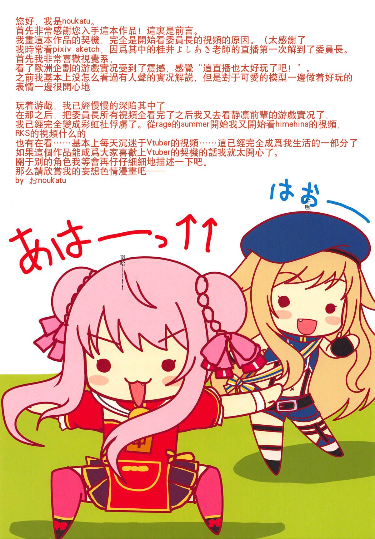 Vtuber Sokuhame Kairaku Ochi Bon page 3 full