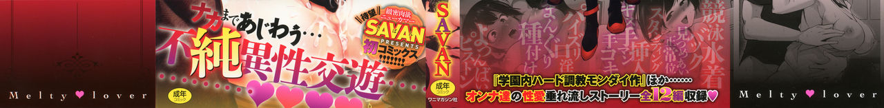 Toro Lover - Melty lover | 濕黏的愛人♡ + Melonbooks Gentei Shousasshi Plot Note page 2 full