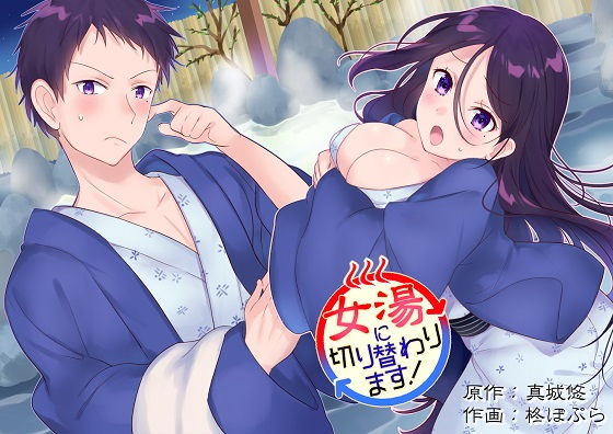 Onnayu ni kirikawarimasu! page 1 full