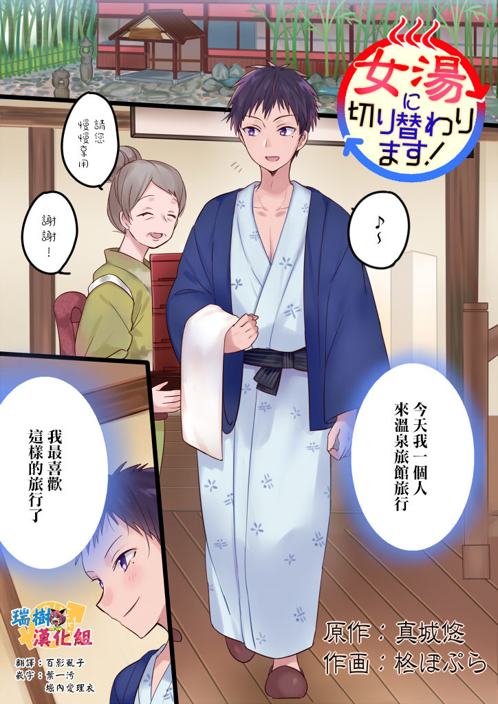 Onnayu ni kirikawarimasu! page 2 full