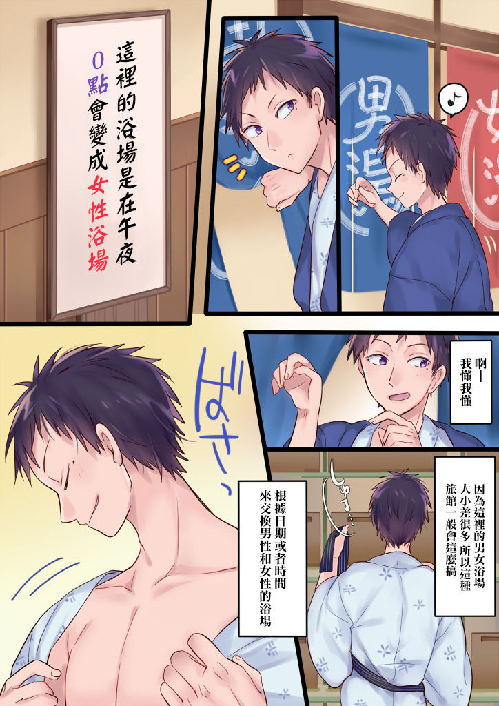 Onnayu ni kirikawarimasu! page 3 full