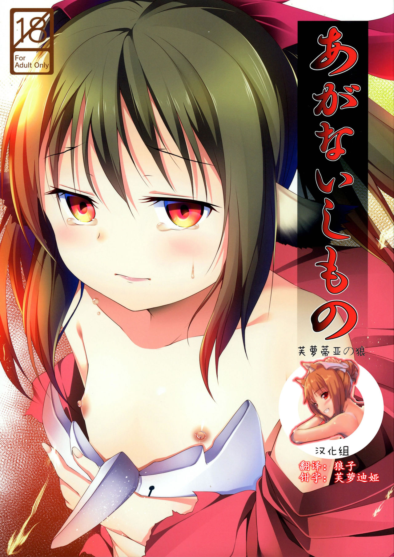 Aganaishimono page 1 full