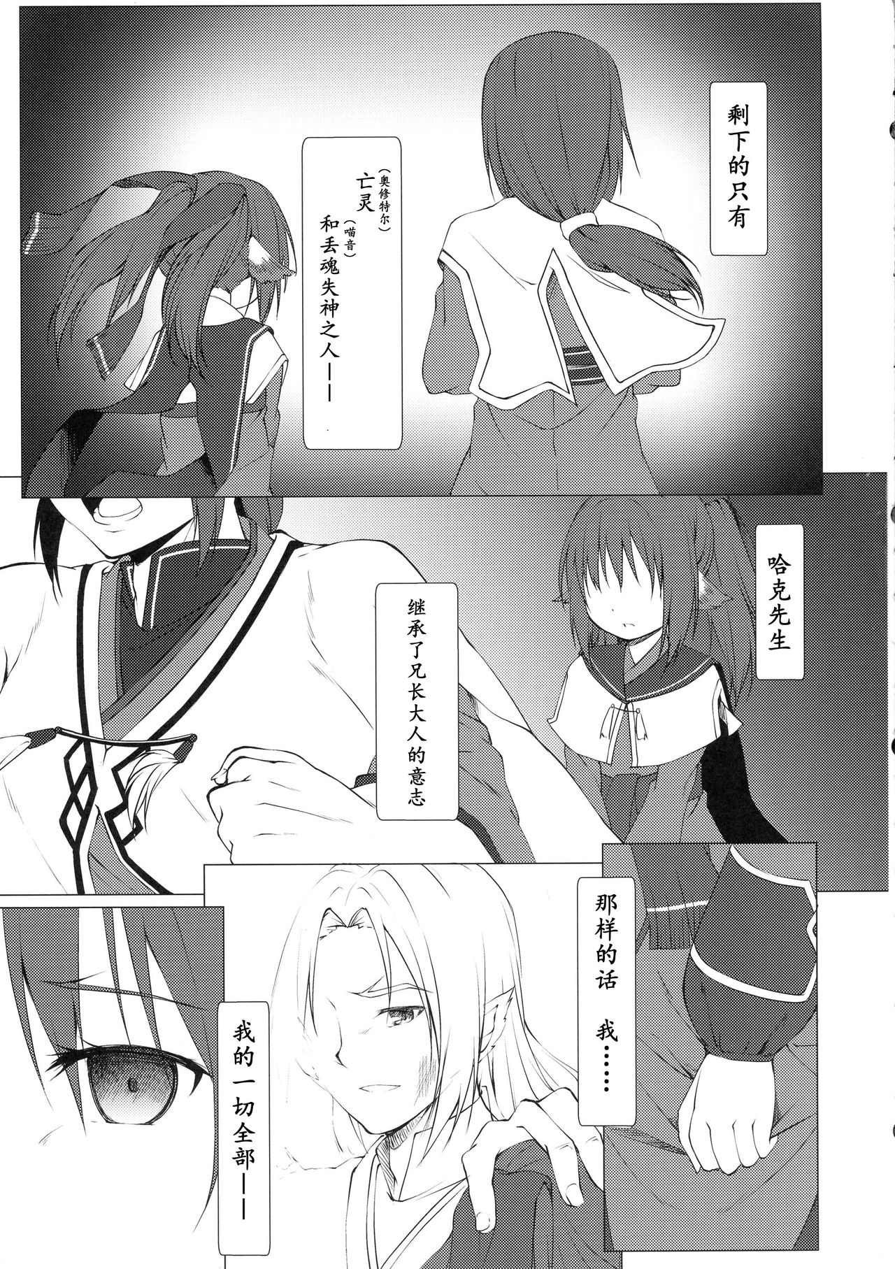 Aganaishimono page 8 full